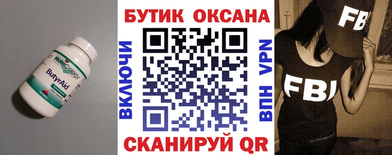 БУТИРАТ Butirat  Орехово-Зуево 